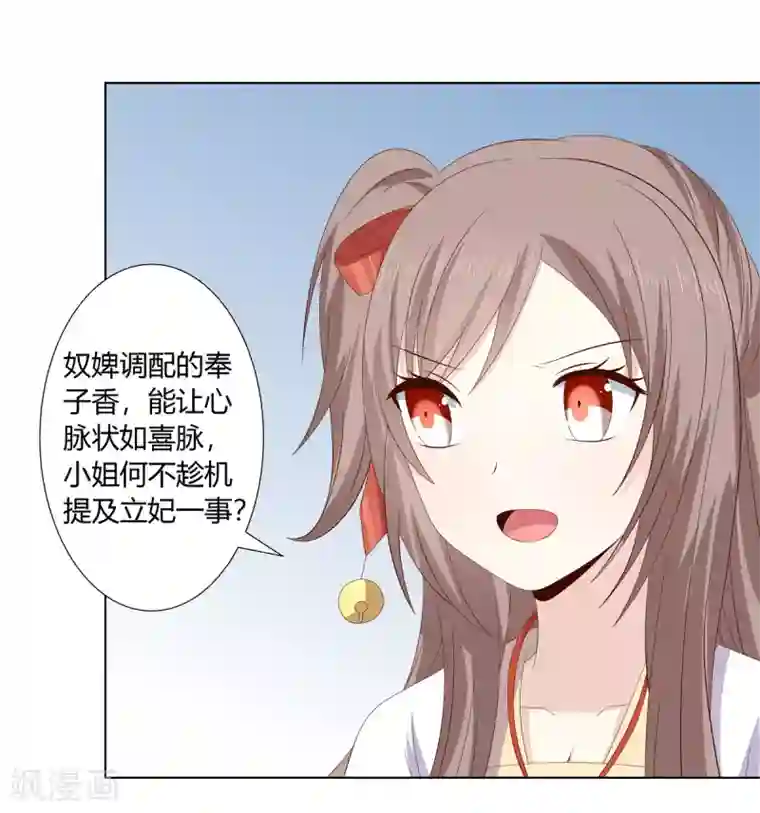 嫡女诸侯第2季30话 秘密王牌