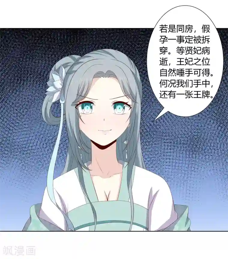 嫡女诸侯第2季30话 秘密王牌