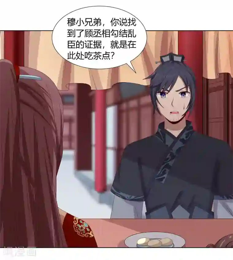 嫡女诸侯第2季30话 秘密王牌