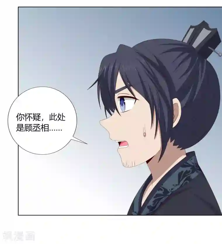 嫡女诸侯第2季30话 秘密王牌