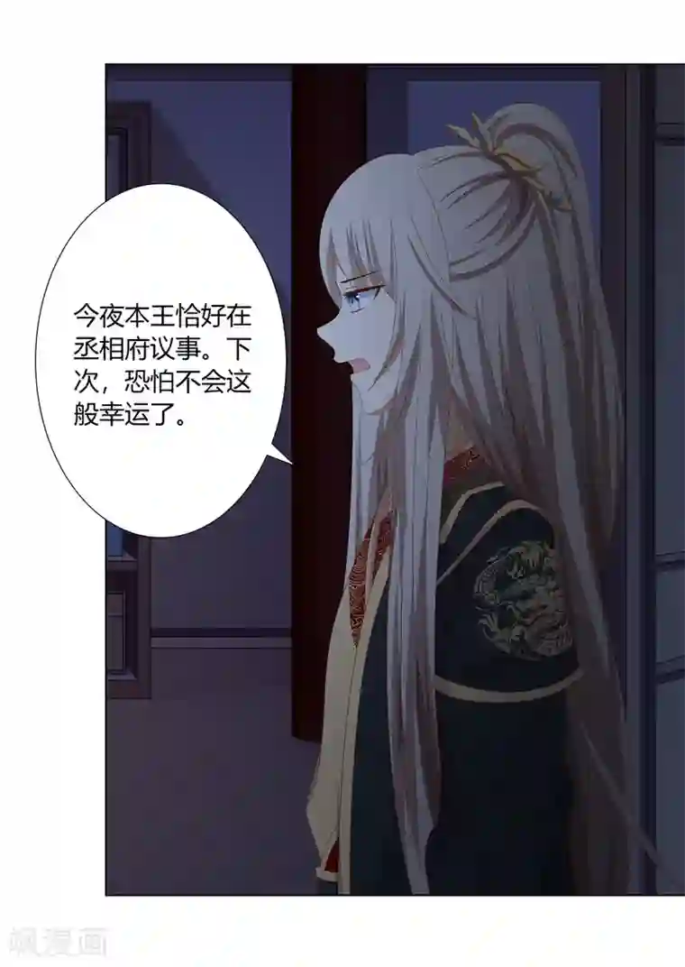 嫡女诸侯第2季30话 秘密王牌