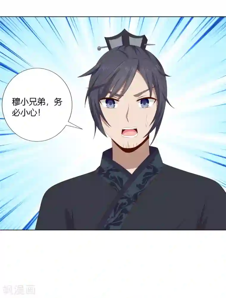 嫡女诸侯第2季30话 秘密王牌