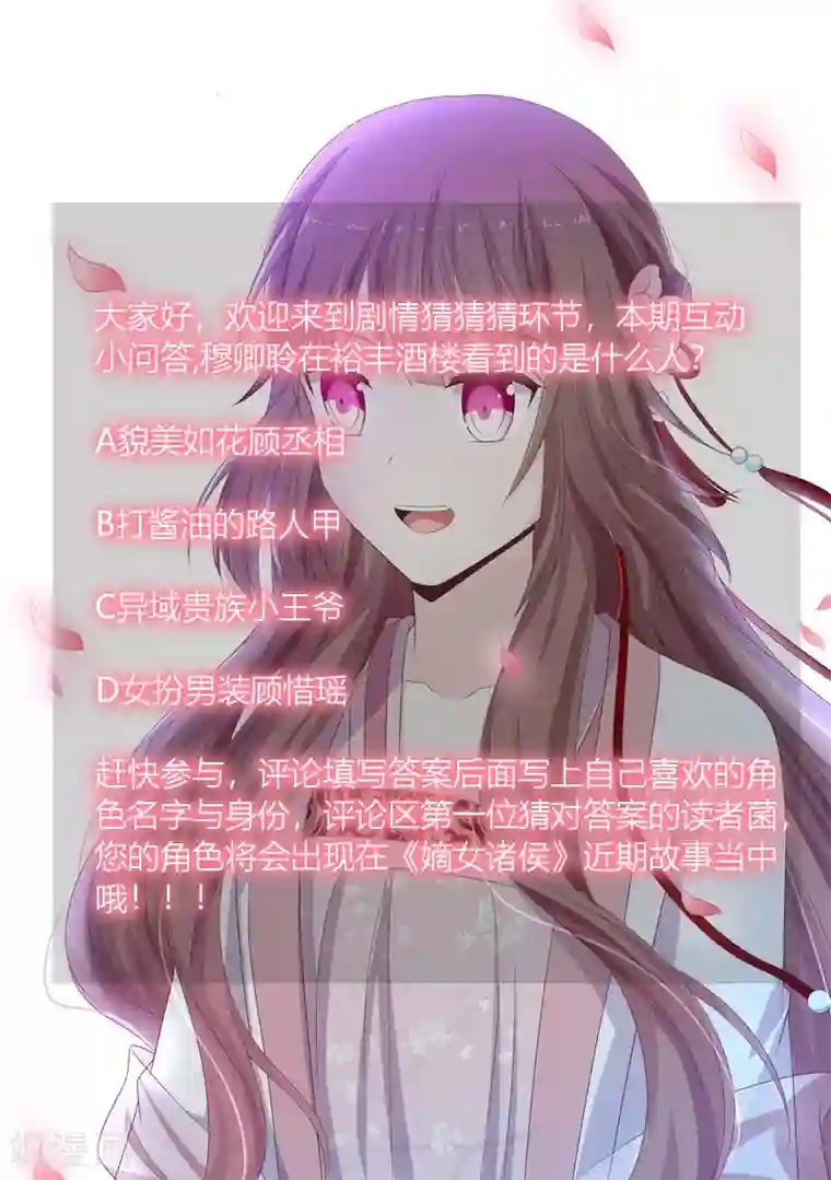 嫡女诸侯第2季30话 秘密王牌