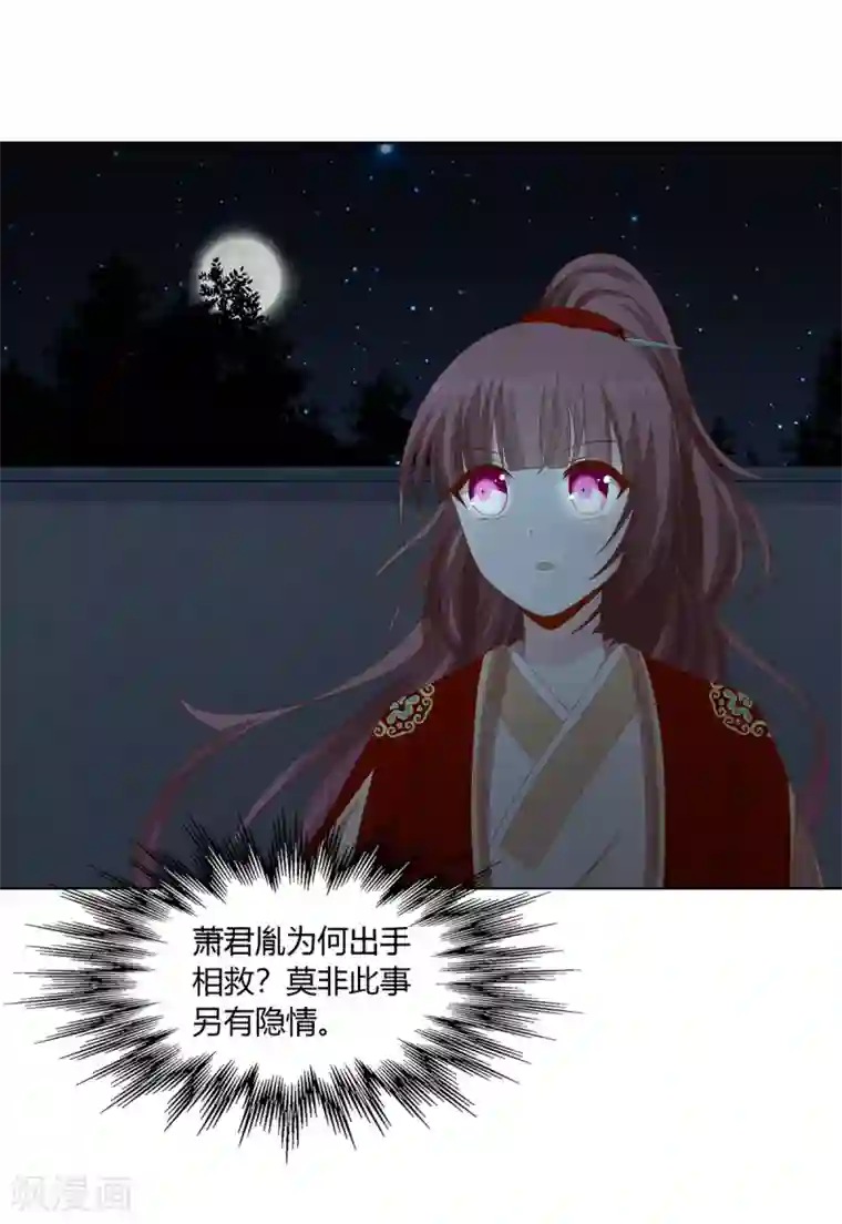 嫡女诸侯第2季30话 秘密王牌