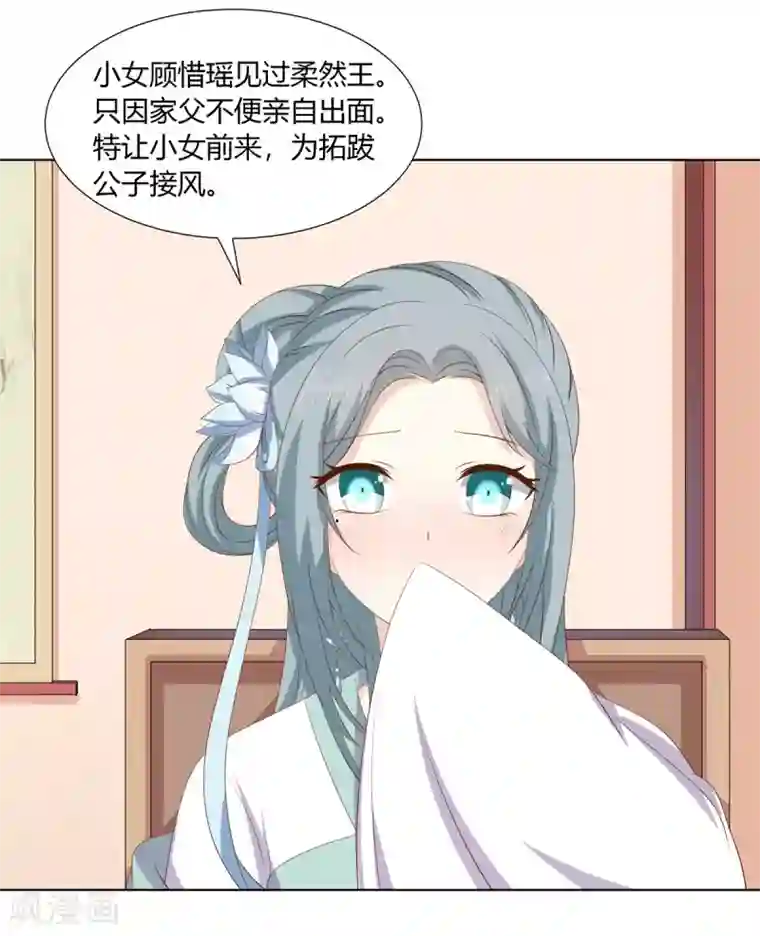 嫡女诸侯第2季31话 拓跋殷玉