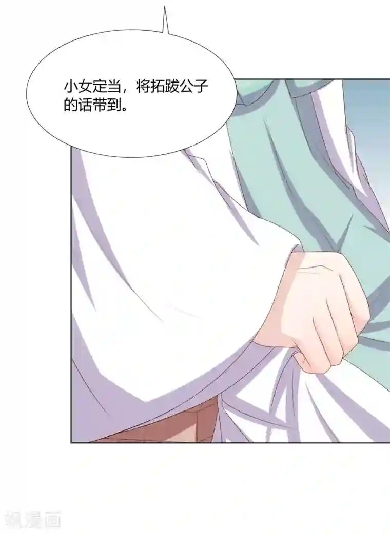 嫡女诸侯第2季31话 拓跋殷玉