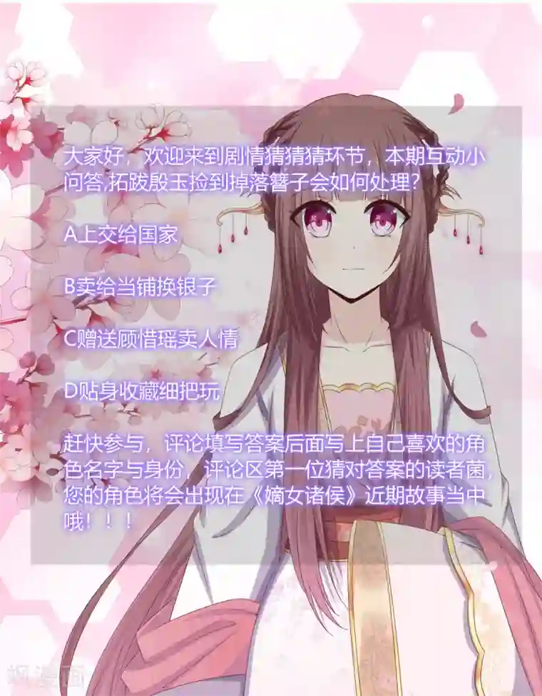 嫡女诸侯第2季31话 拓跋殷玉