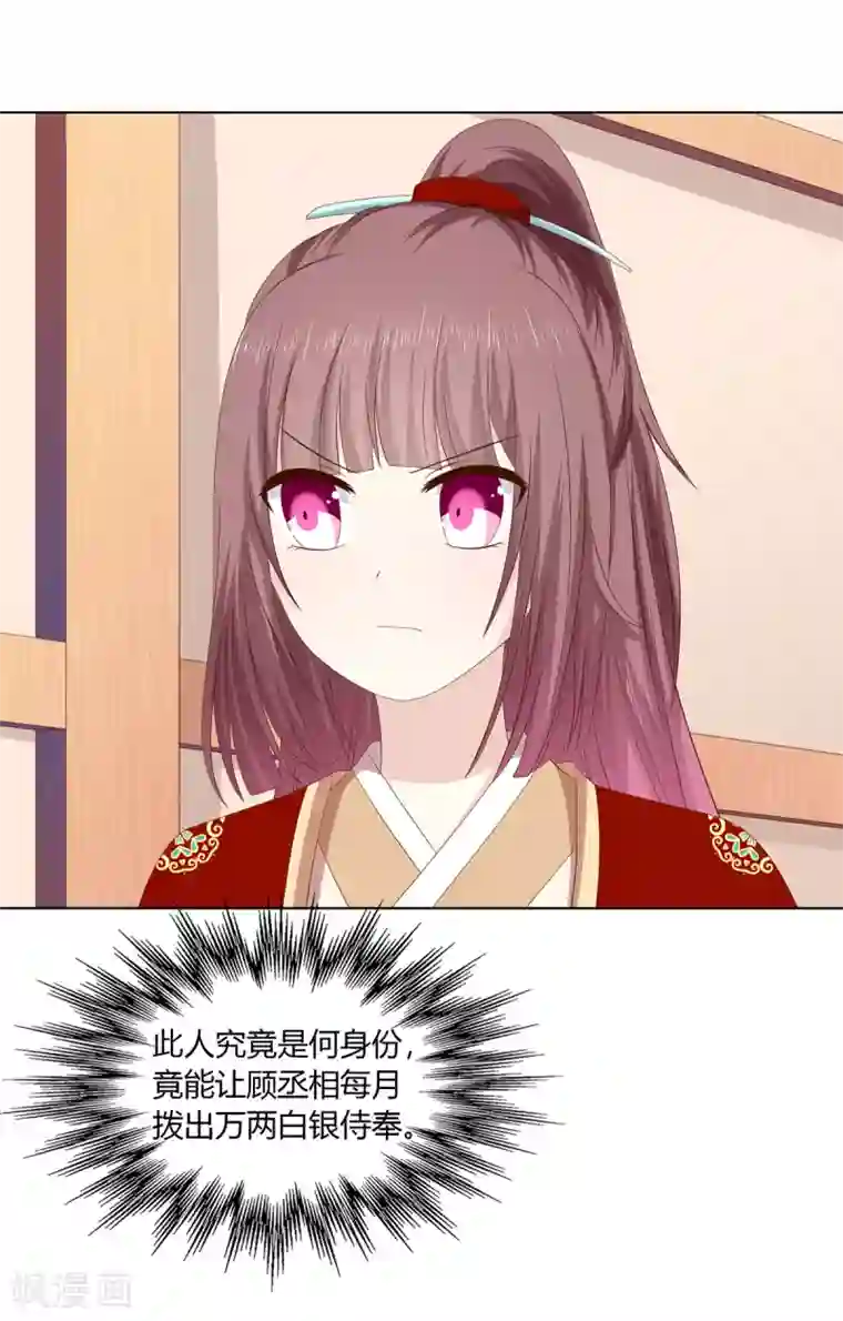 嫡女诸侯第2季31话 拓跋殷玉