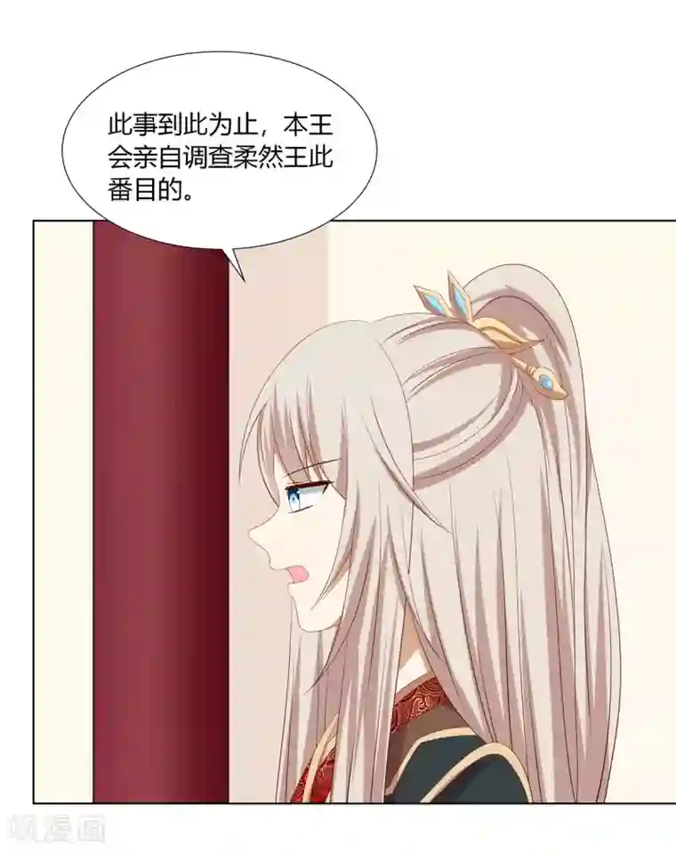 嫡女诸侯第2季32话 取回簪子