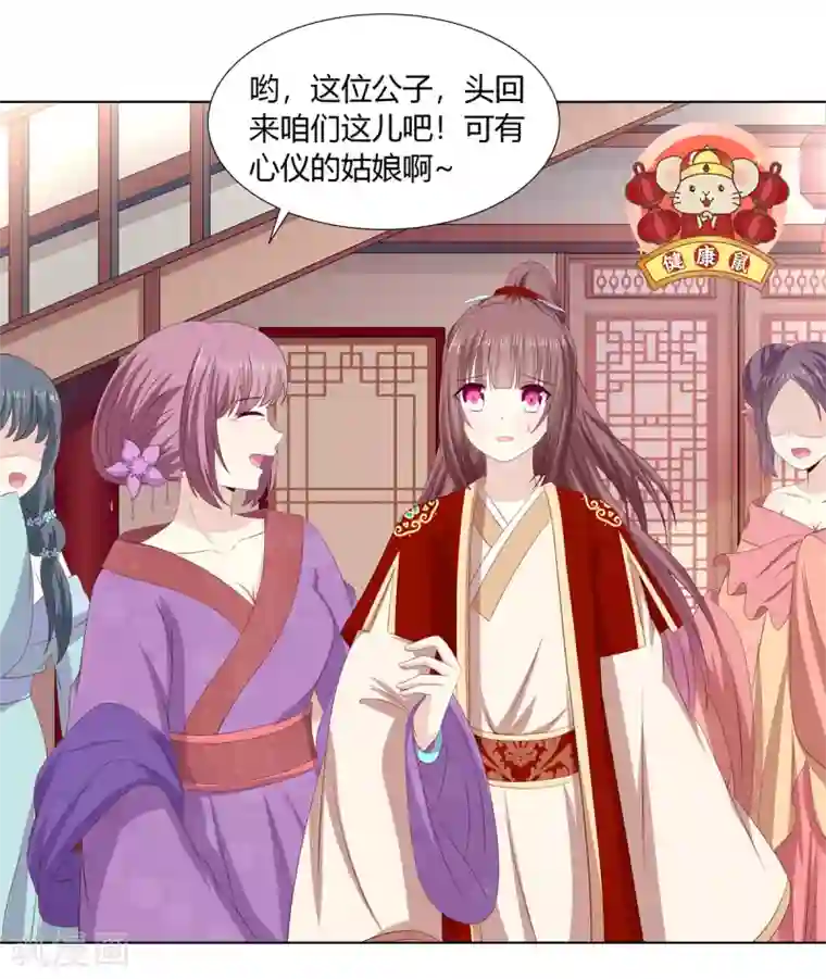 嫡女诸侯第2季32话 取回簪子