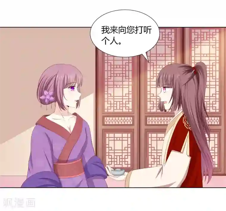 嫡女诸侯第2季32话 取回簪子