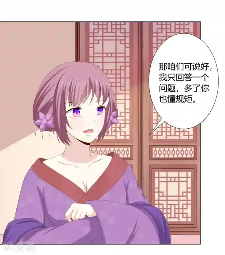 嫡女诸侯第2季32话 取回簪子