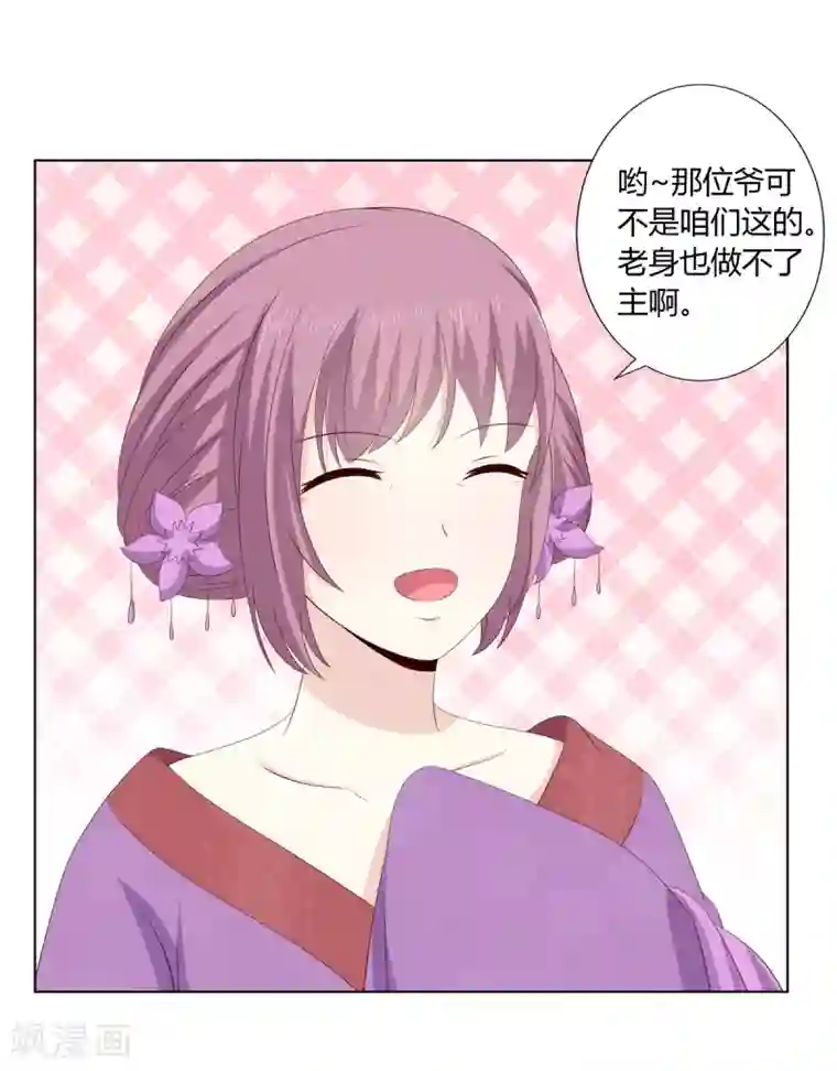 嫡女诸侯第2季32话 取回簪子
