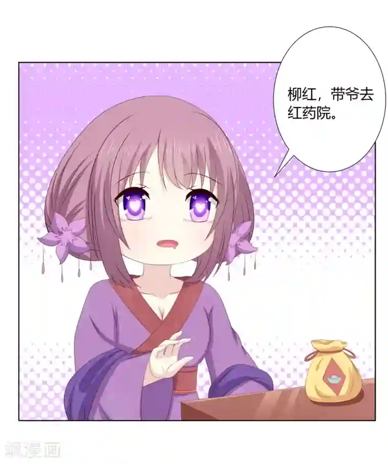 嫡女诸侯第2季32话 取回簪子