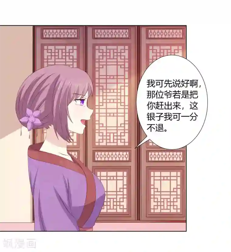 嫡女诸侯第2季32话 取回簪子