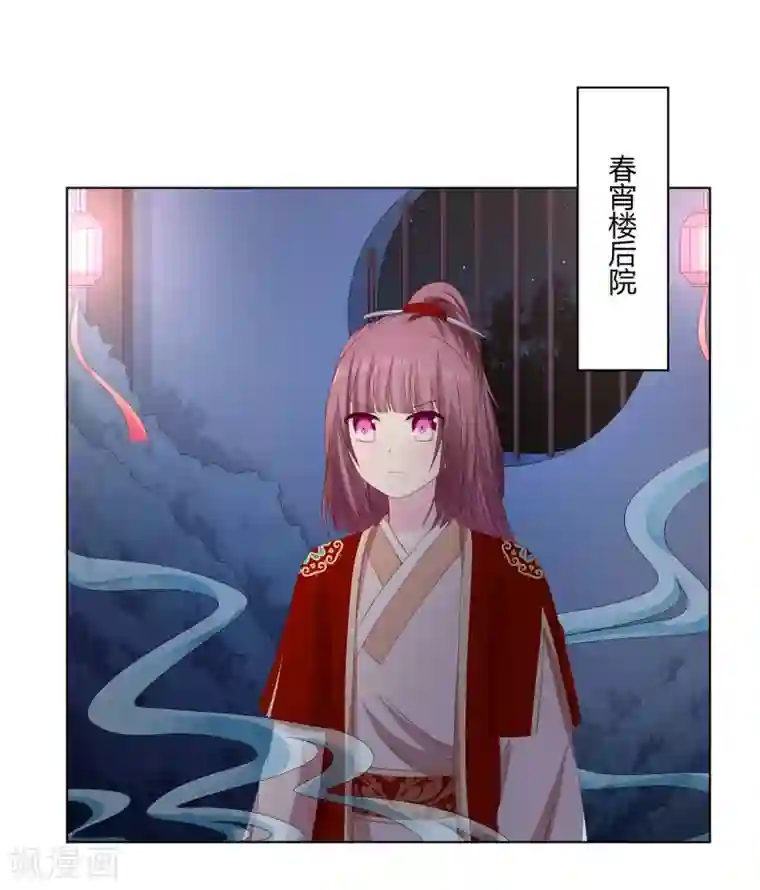 嫡女诸侯第2季32话 取回簪子