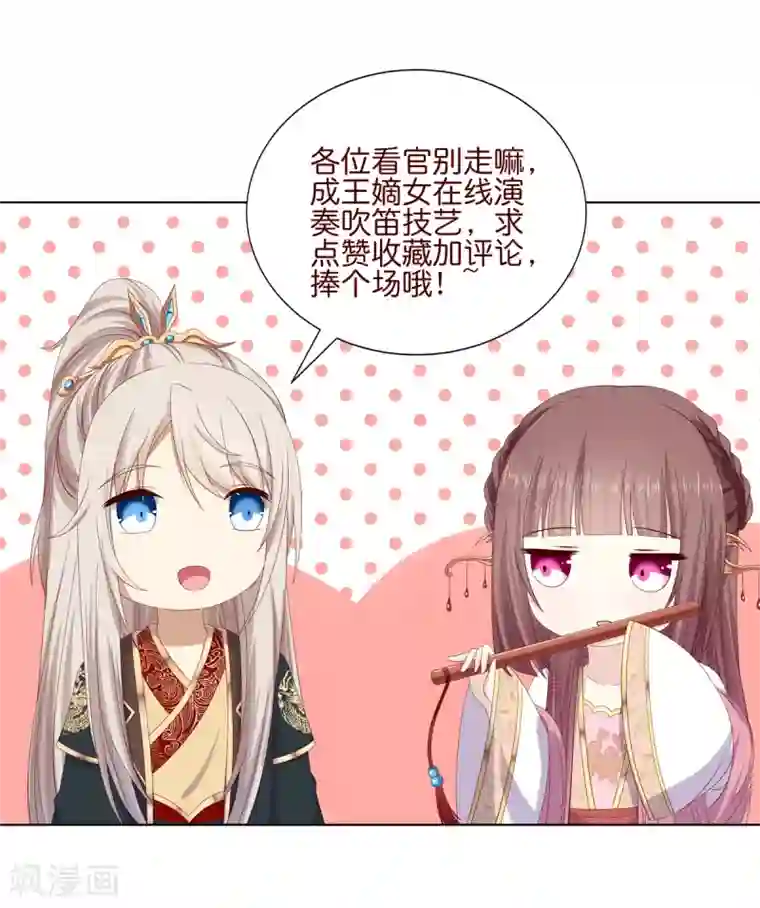 嫡女诸侯第2季32话 取回簪子