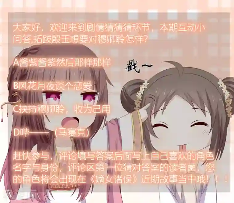 嫡女诸侯第2季32话 取回簪子