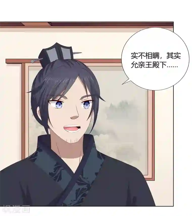 嫡女诸侯第2季32话 取回簪子