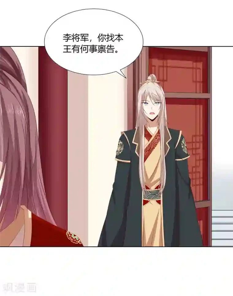 嫡女诸侯第2季32话 取回簪子