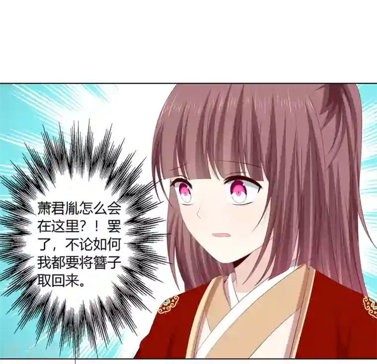 嫡女诸侯第2季32话 取回簪子