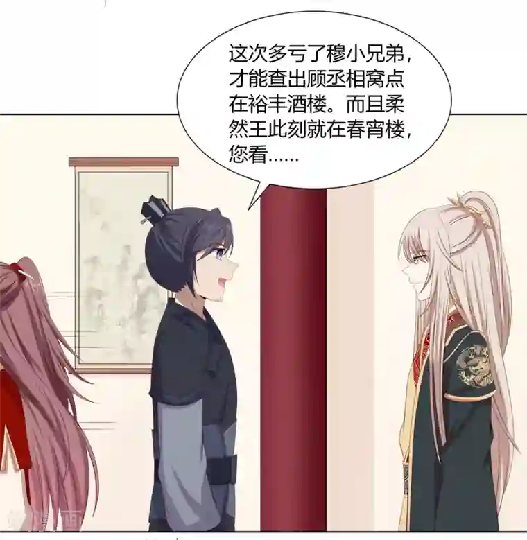 嫡女诸侯第2季32话 取回簪子