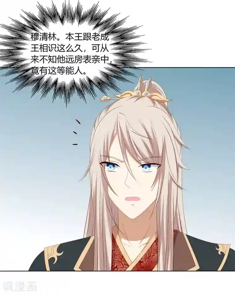 嫡女诸侯第2季32话 取回簪子