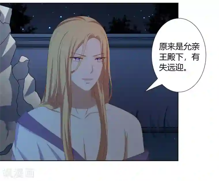 嫡女诸侯第2季33话 亲王遇刺