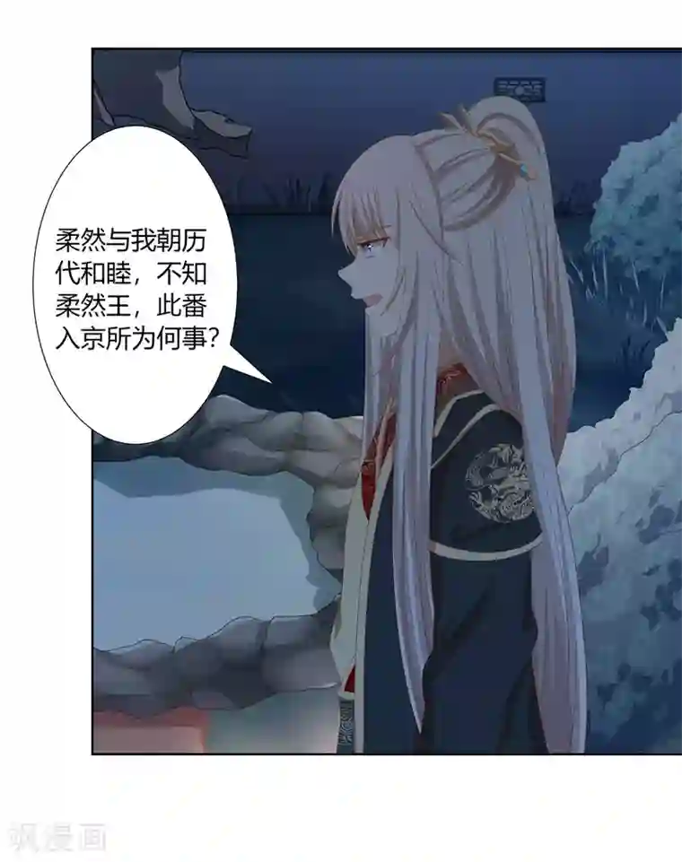 嫡女诸侯第2季33话 亲王遇刺