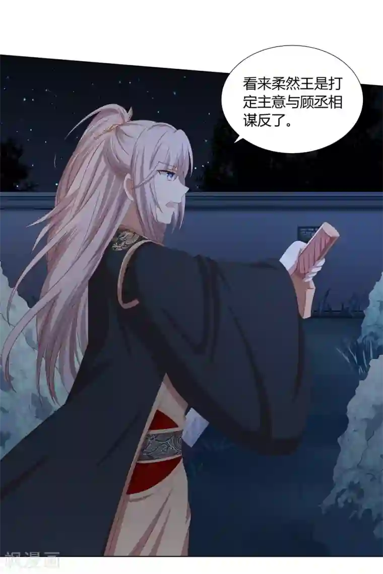 嫡女诸侯第2季33话 亲王遇刺