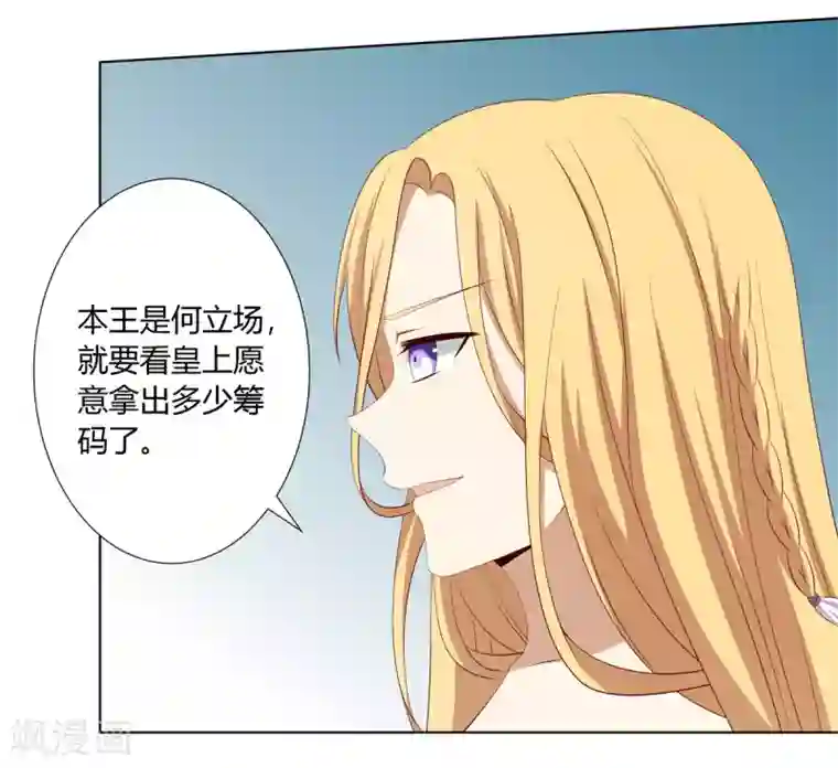 嫡女诸侯第2季33话 亲王遇刺