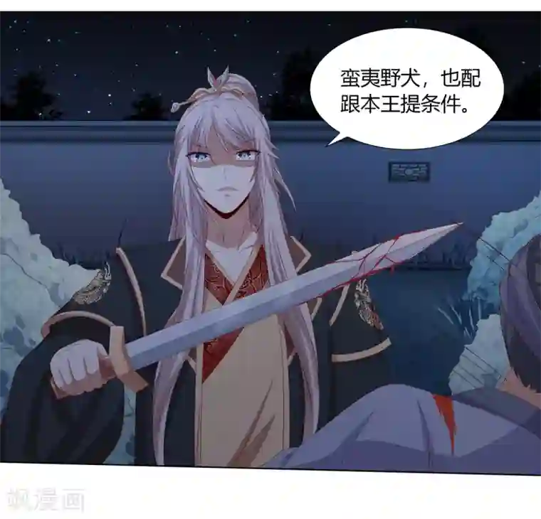 嫡女诸侯第2季33话 亲王遇刺