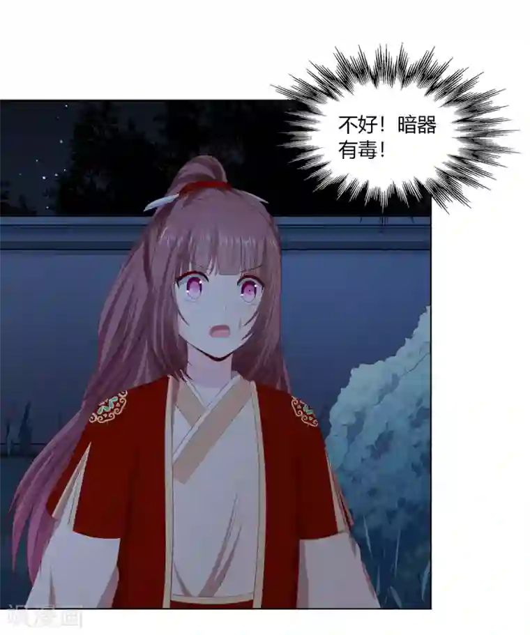 嫡女诸侯第2季33话 亲王遇刺