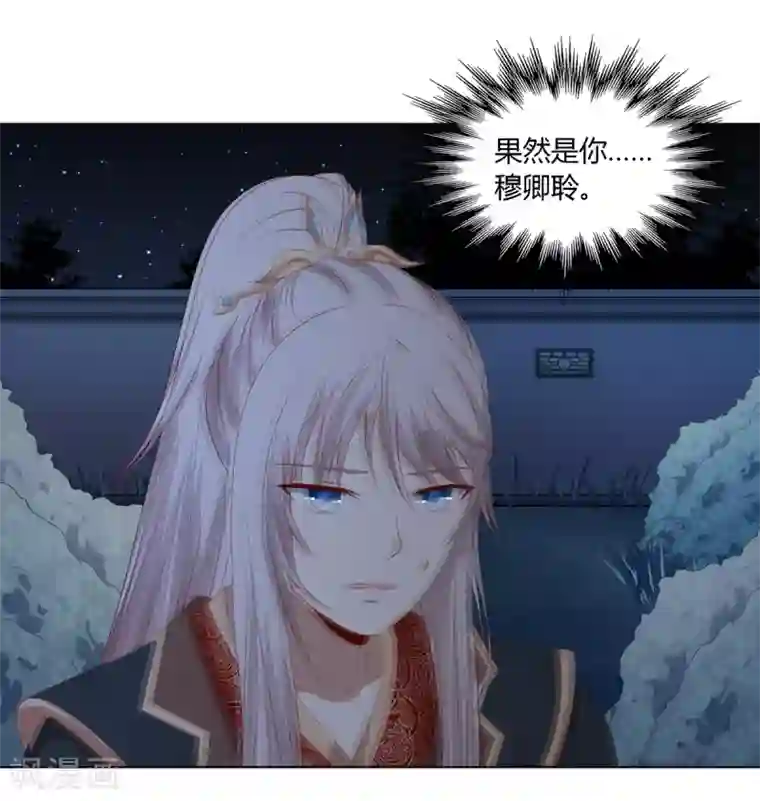 嫡女诸侯第2季33话 亲王遇刺