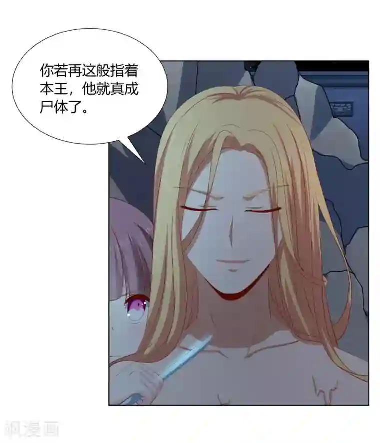 嫡女诸侯第2季33话 亲王遇刺