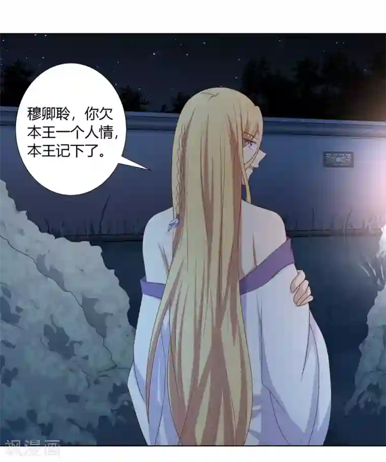 嫡女诸侯第2季33话 亲王遇刺