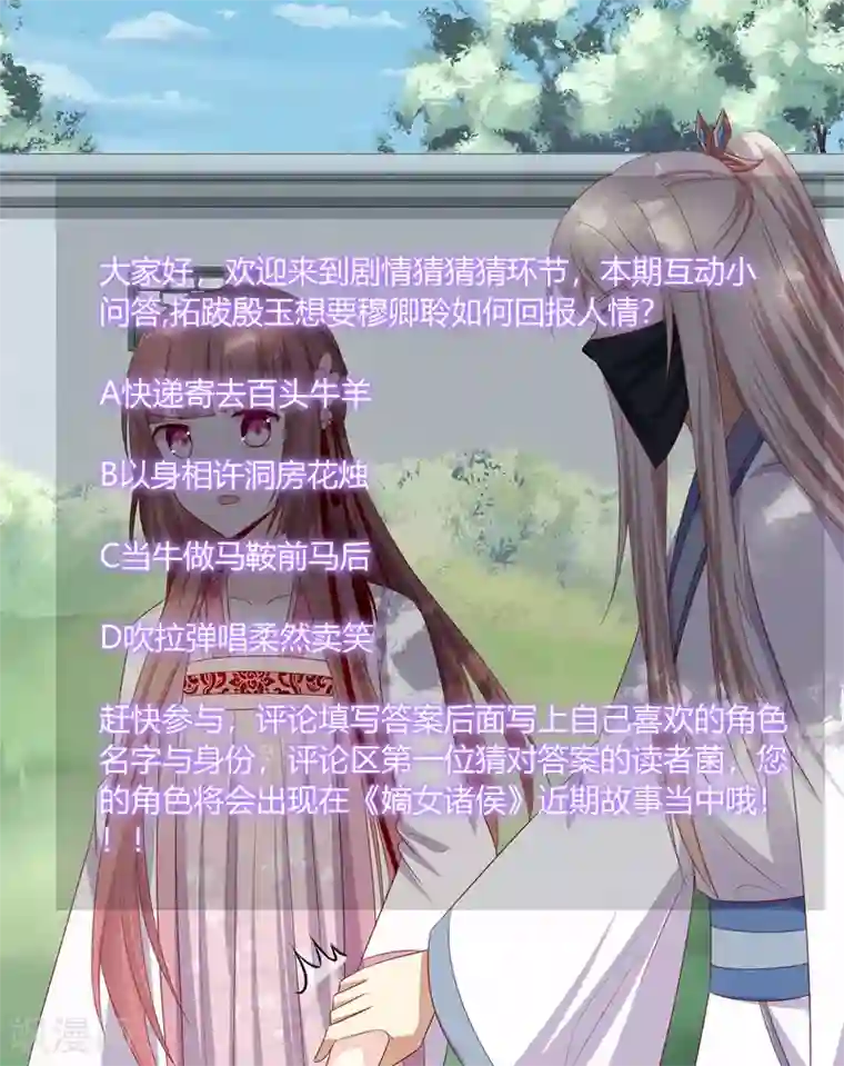 嫡女诸侯第2季33话 亲王遇刺