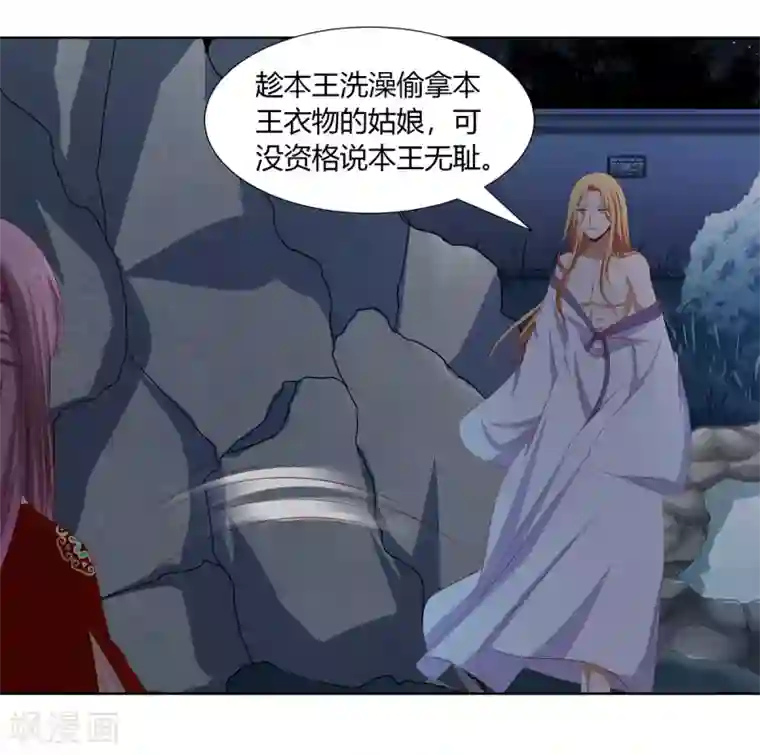 嫡女诸侯第2季33话 亲王遇刺