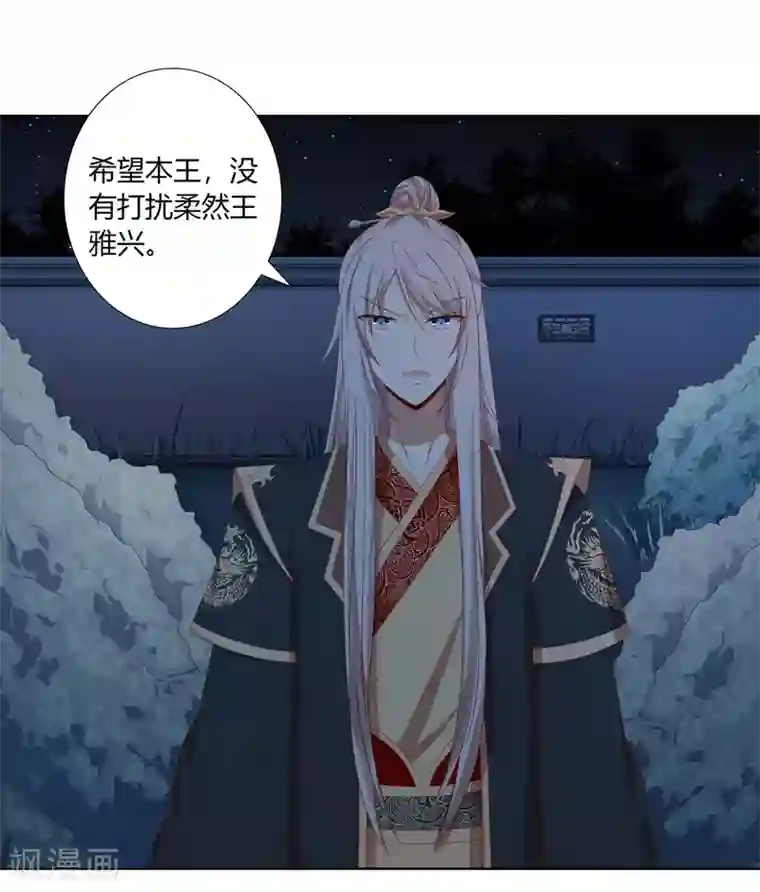 嫡女诸侯第2季33话 亲王遇刺