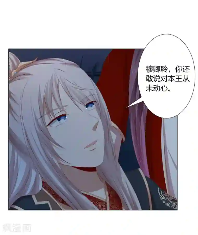 嫡女诸侯第2季34话 命悬一线