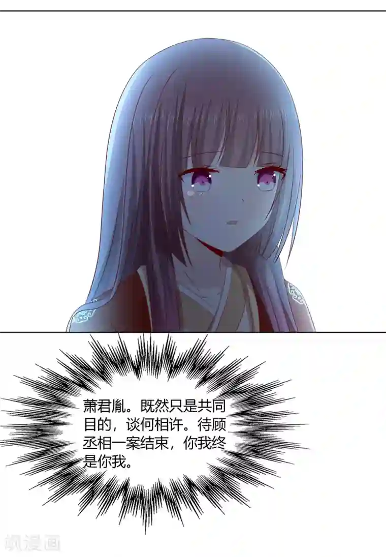 嫡女诸侯第2季34话 命悬一线