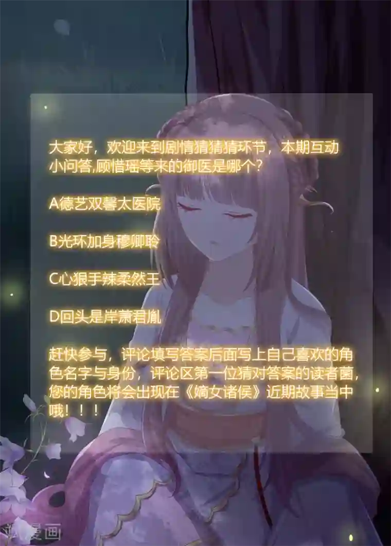 嫡女诸侯第2季34话 命悬一线
