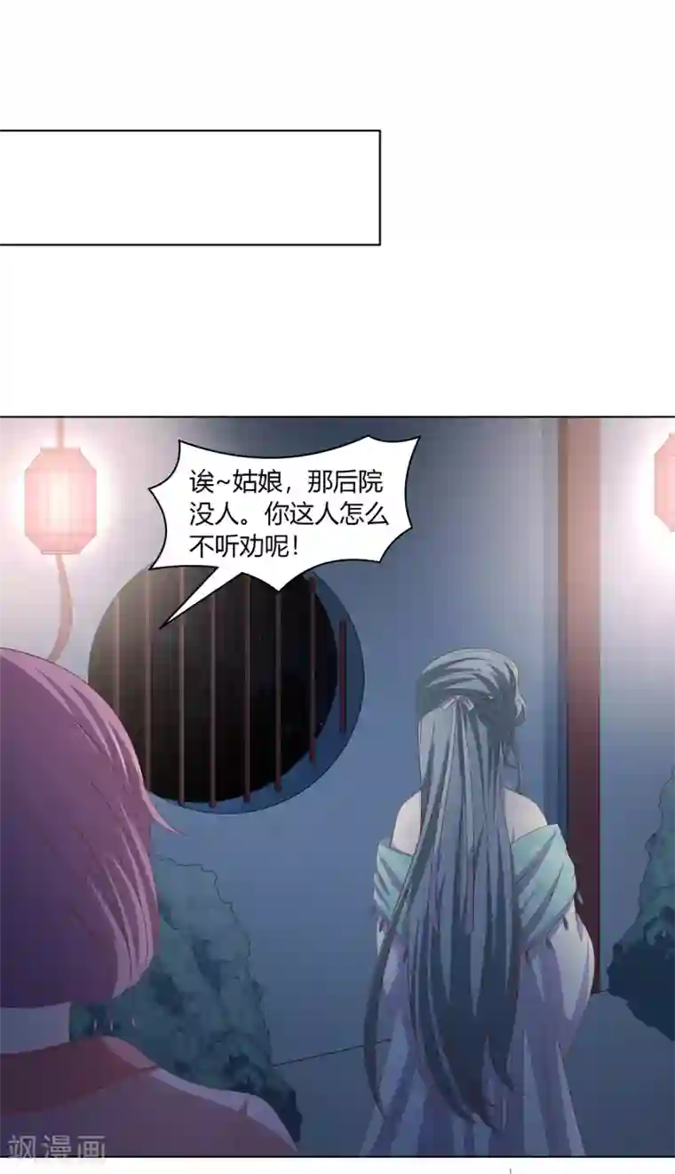 嫡女诸侯第2季34话 命悬一线