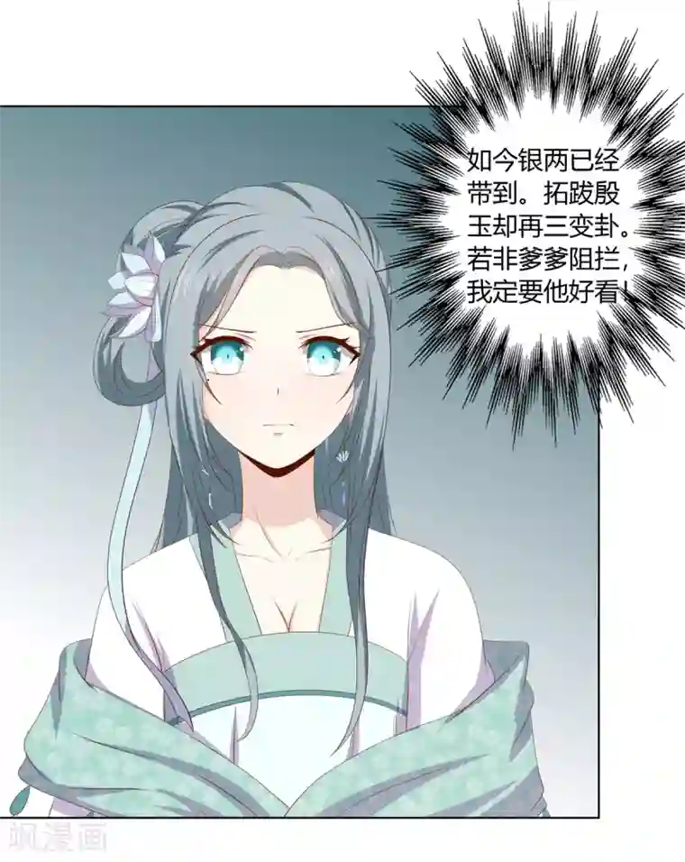 嫡女诸侯第2季34话 命悬一线