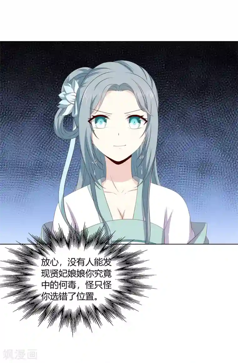 嫡女诸侯第2季35话 引血化毒