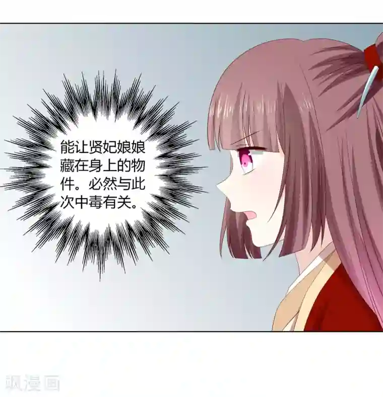 嫡女诸侯第2季35话 引血化毒