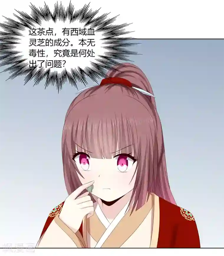 嫡女诸侯第2季35话 引血化毒