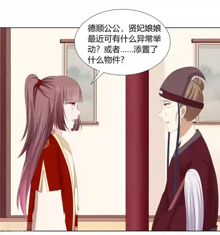 嫡女诸侯第2季35话 引血化毒