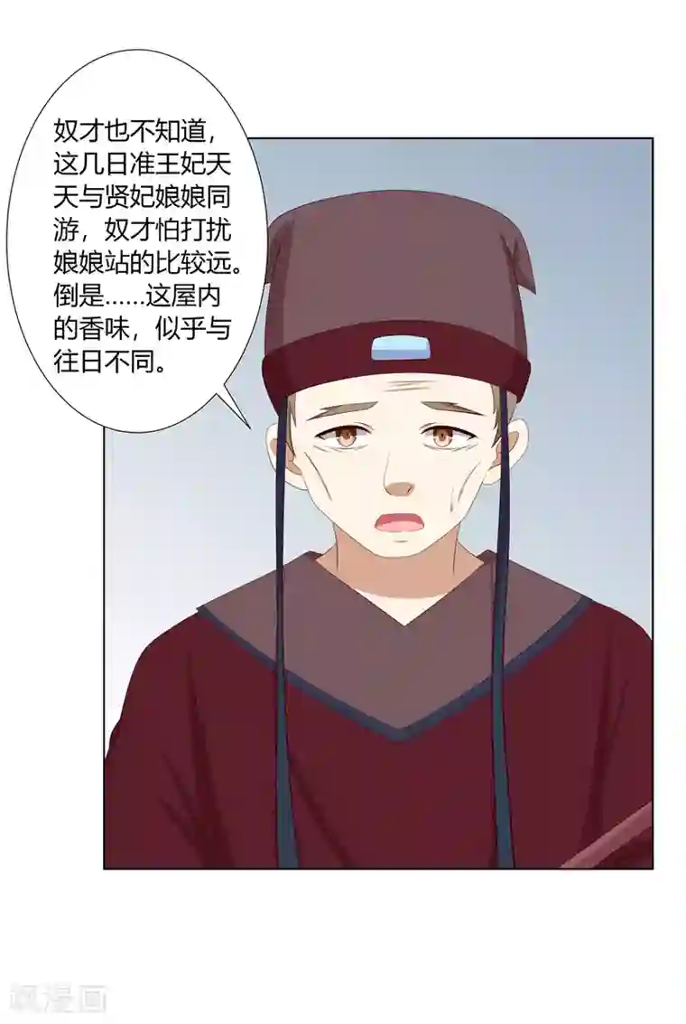 嫡女诸侯第2季35话 引血化毒