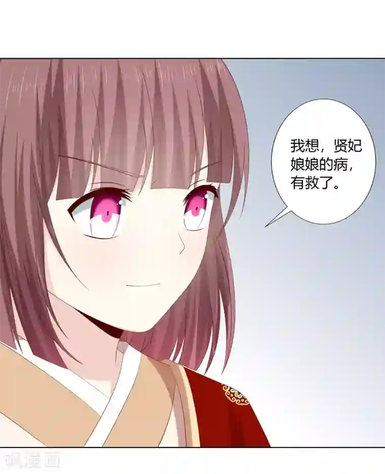 嫡女诸侯第2季35话 引血化毒